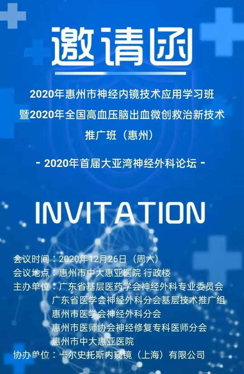 2020年惠州市神經內鏡技術應用學習班暨全國高血壓腦出血微創救治新技術推廣班圓滿舉行